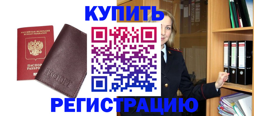 временная регистрация собственник в Константиновске