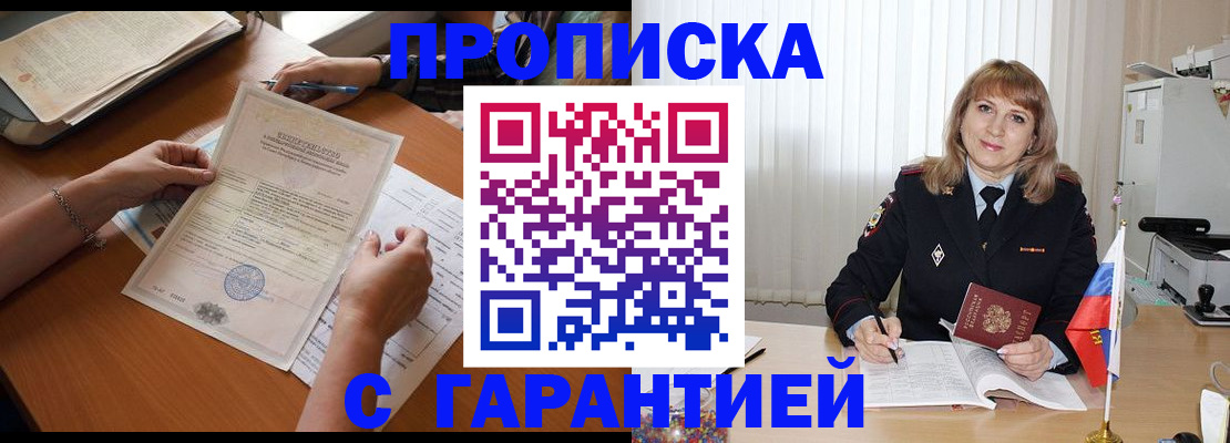 прописка регистрация в Константиновске
