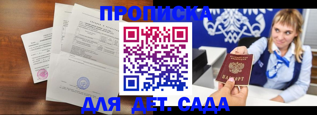 прописка для военкомата в Константиновске